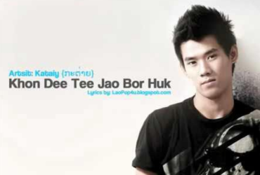 Khon dee tee jao bor huk